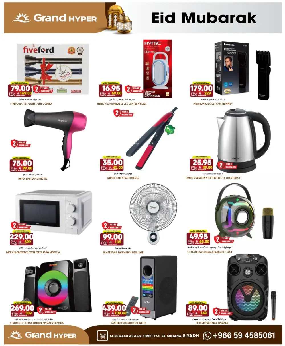 Grand Hyper Suwaidi Eid Offers 2026 | Save More Today page 31